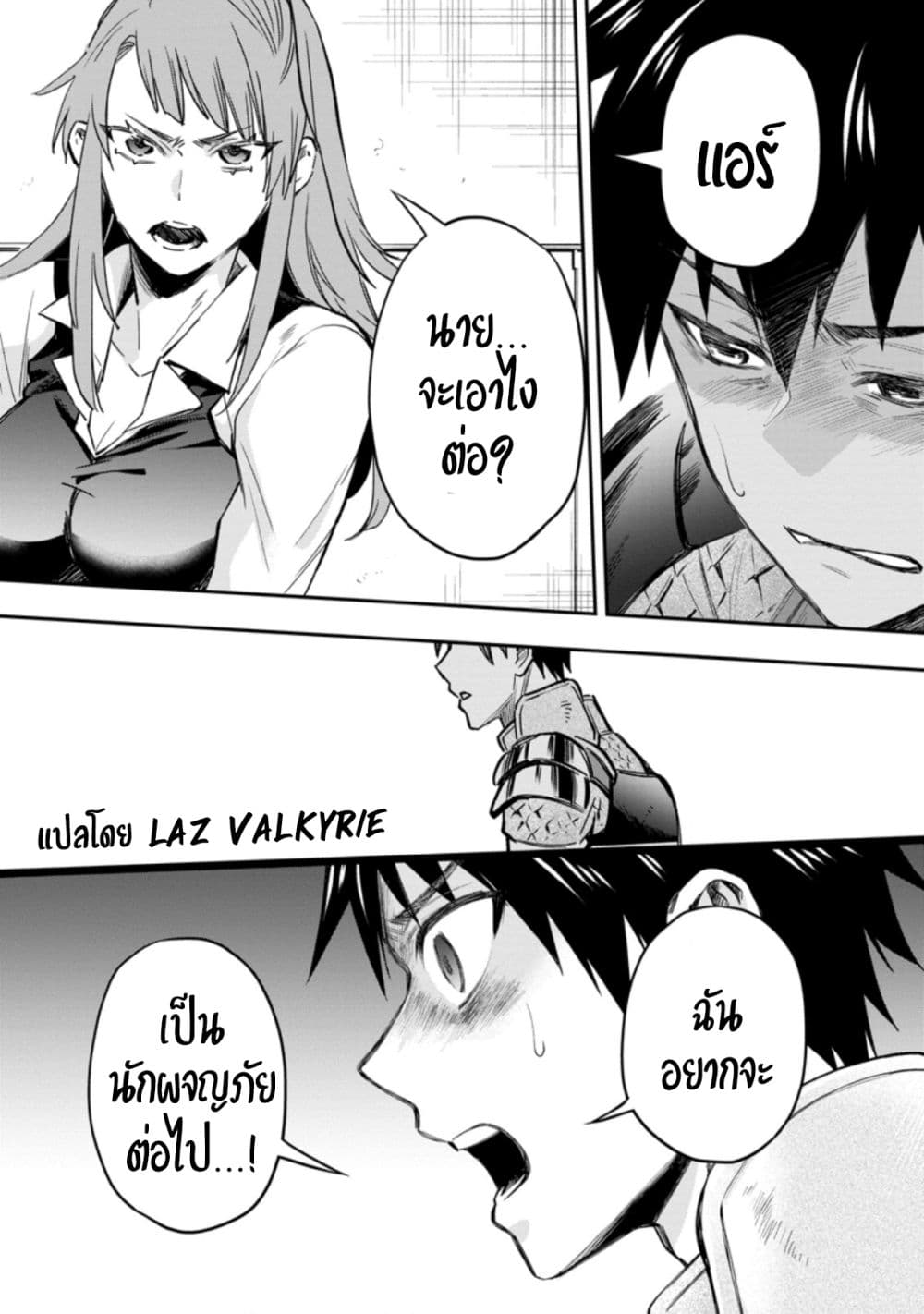 Boken ka ni Narou! ~ Sukiruboodo de Danjon Kouryaku ~ ตอนที่ 34 (22)